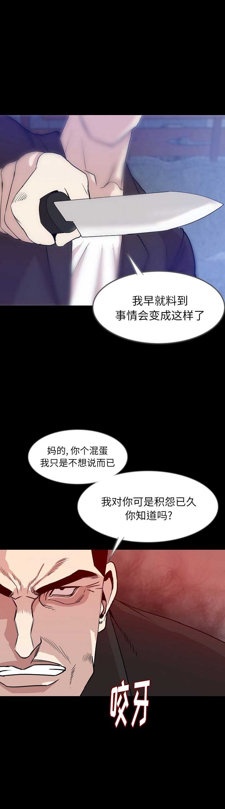 背叛者电视剧全集完整漫画,第78话3图