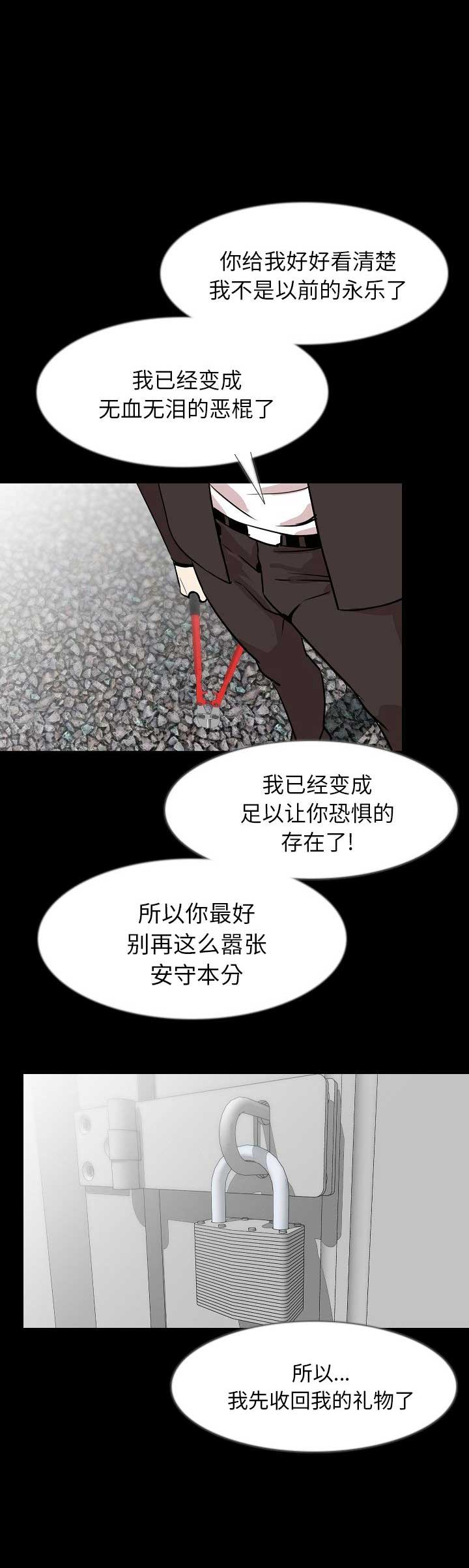 背叛失乐园漫画,第71话3图