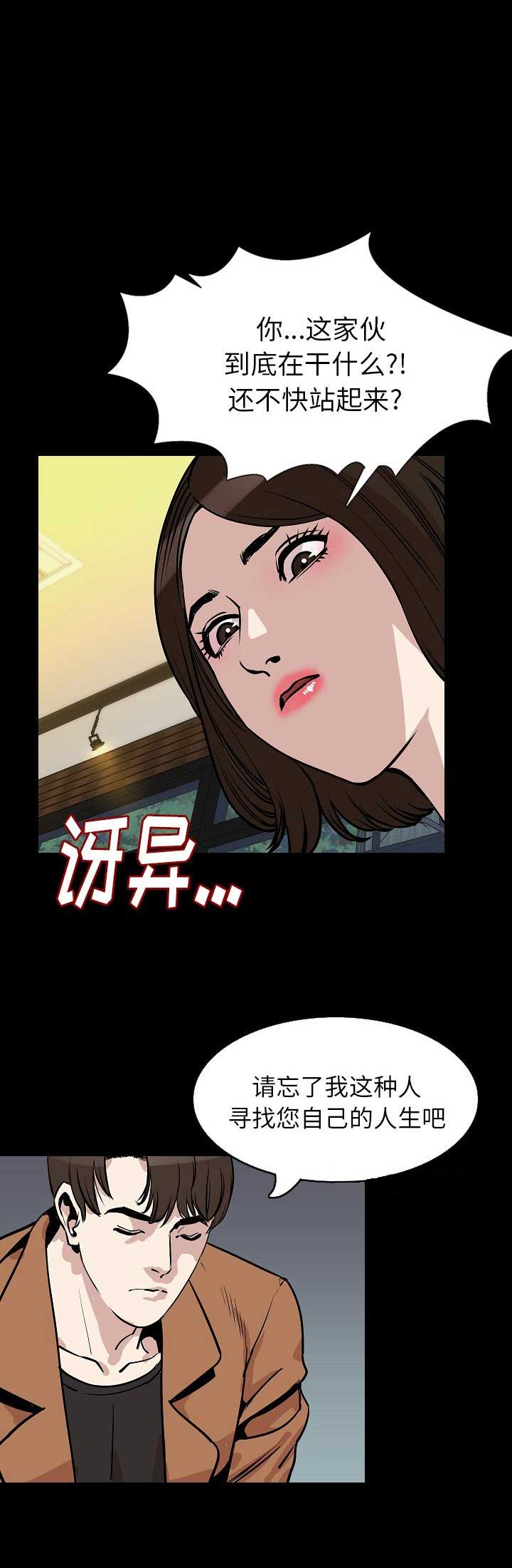 背叛小说漫画,第56话5图