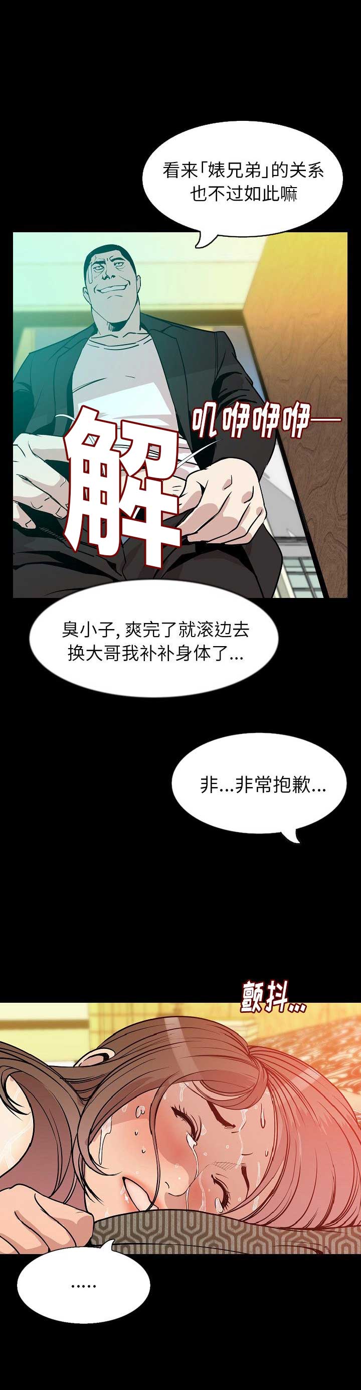 背叛仙境漫画,第57话5图