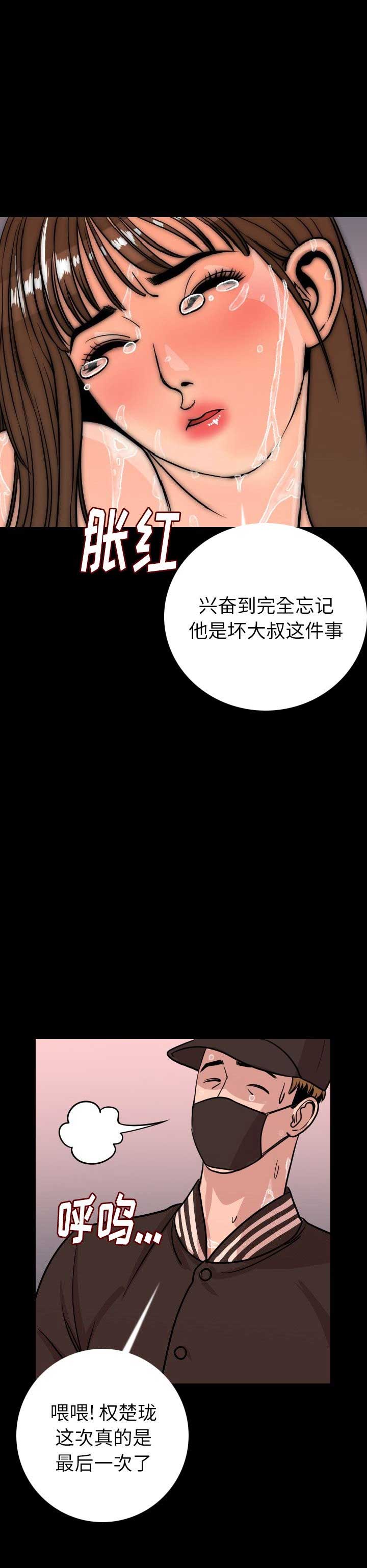 叛出家门后姐姐们后悔了短剧漫画,第16话2图