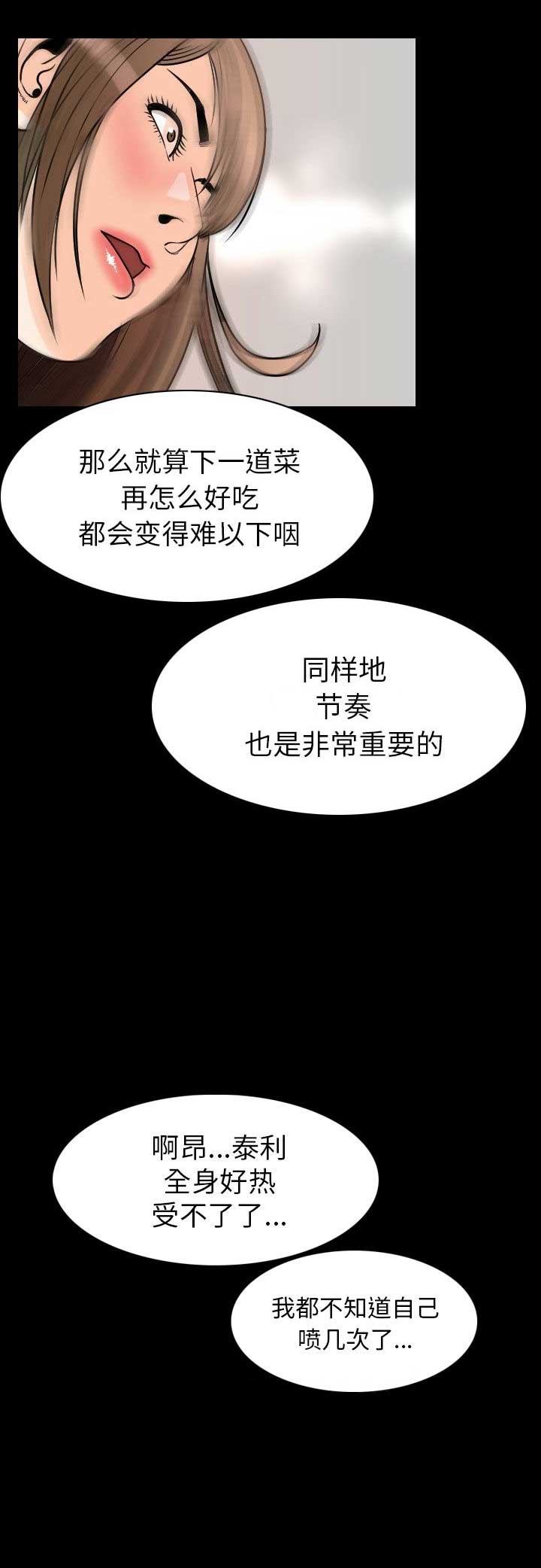 背叛的拼音漫画,第40话3图