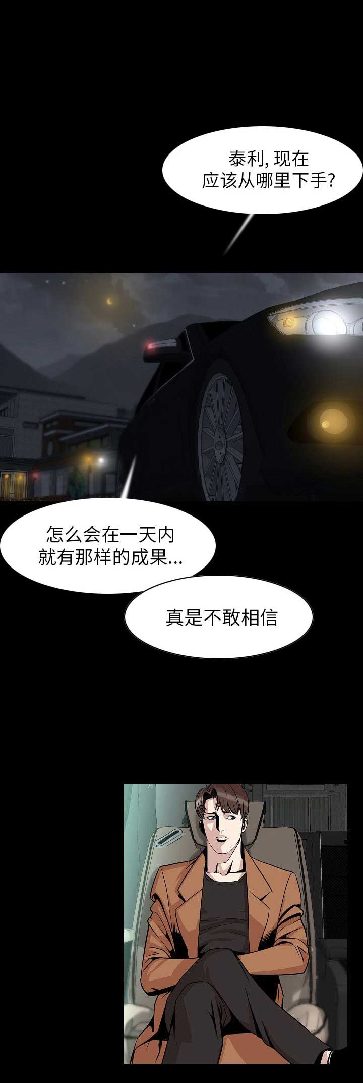 背叛的街角漫画,第44话3图