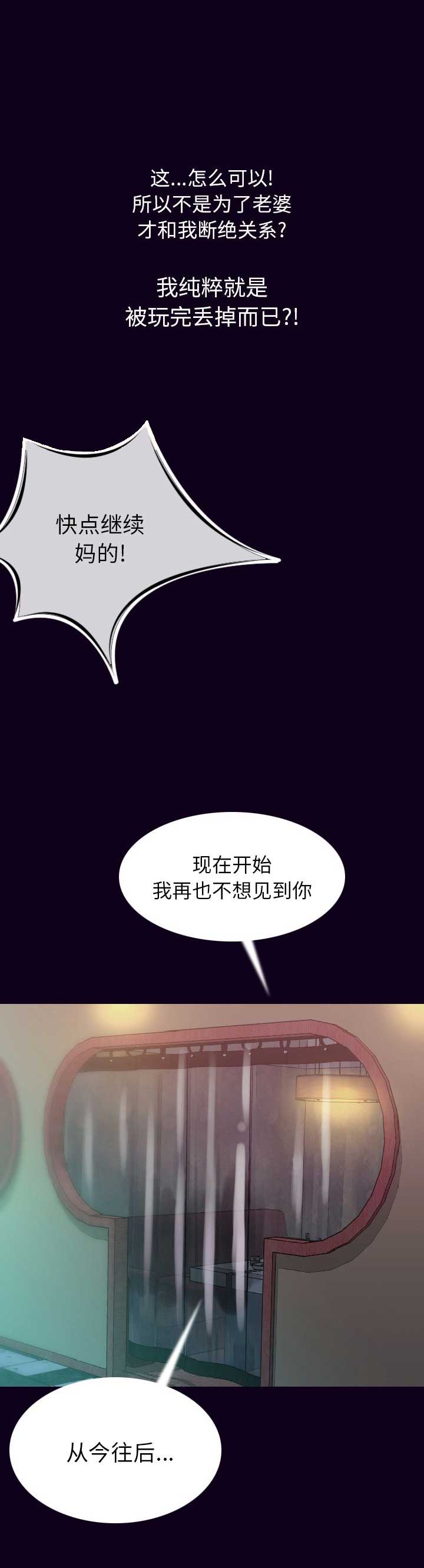 背叛任务击败达库鲁大王怎么过漫画,第36话4图