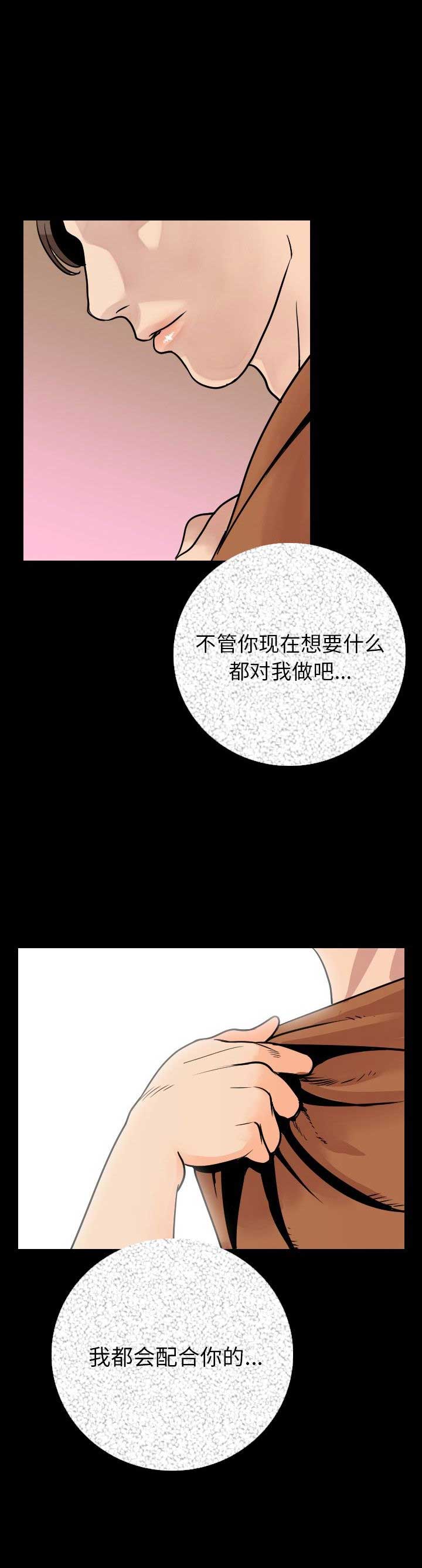背叛任务怎么做漫画,第11话4图