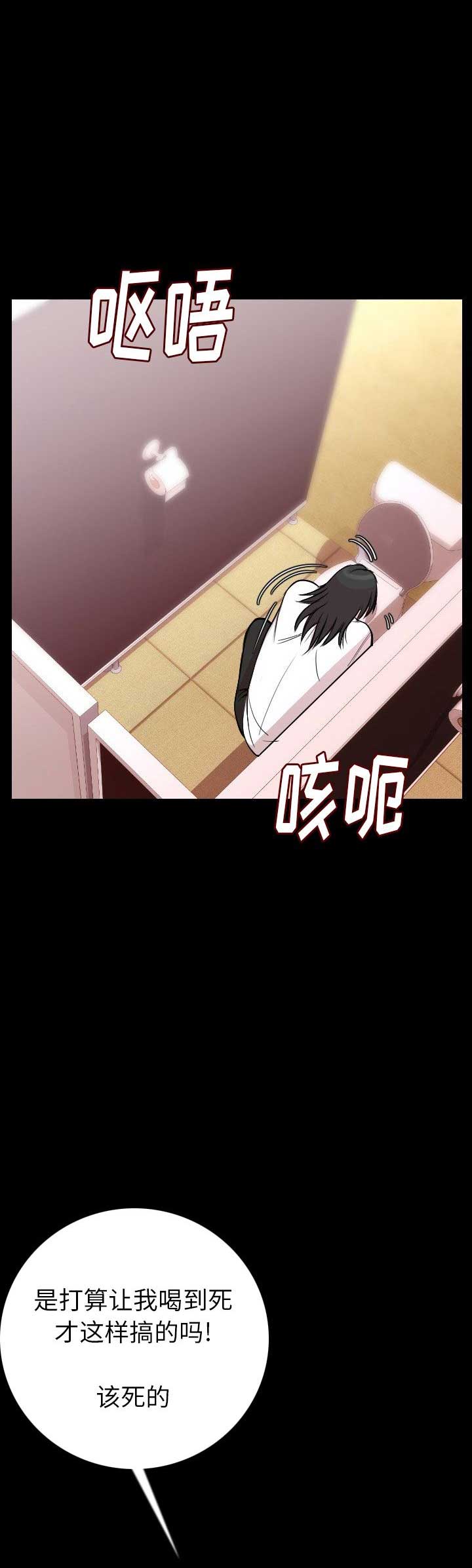 背叛豆豆原版漫画,第21话3图