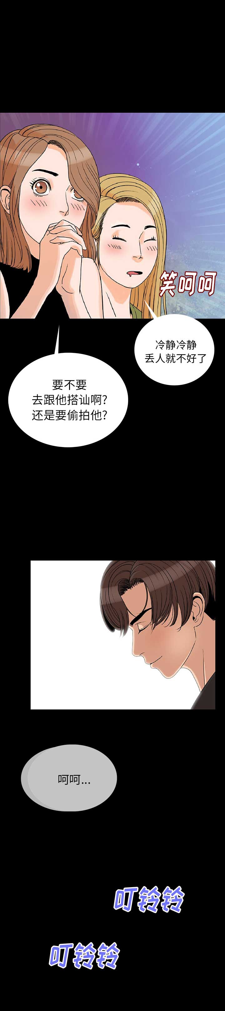 背叛的拼音漫画,第2话5图