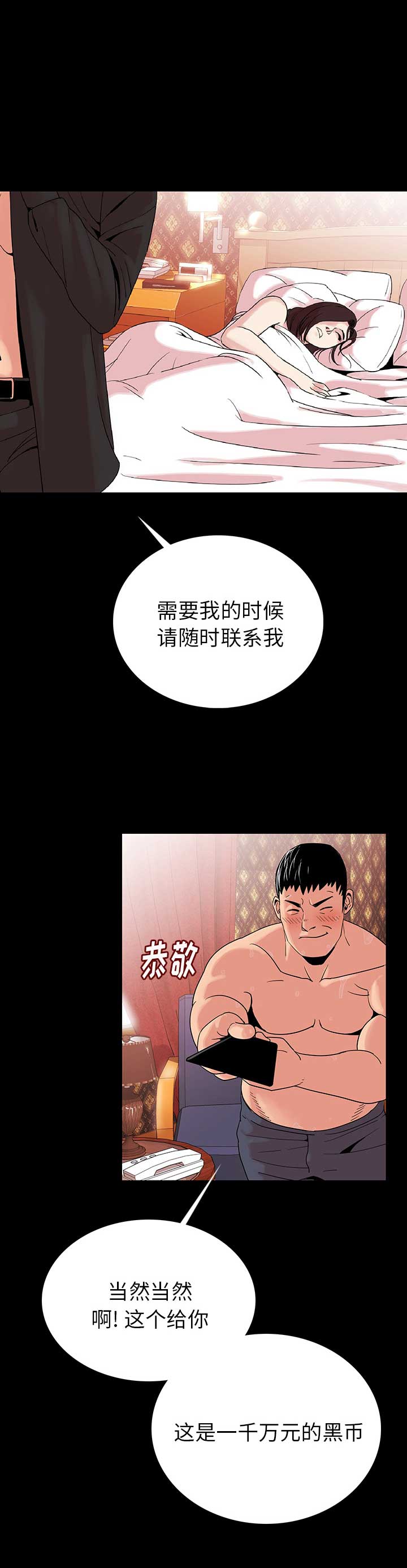 背叛的拼音漫画,第2话2图