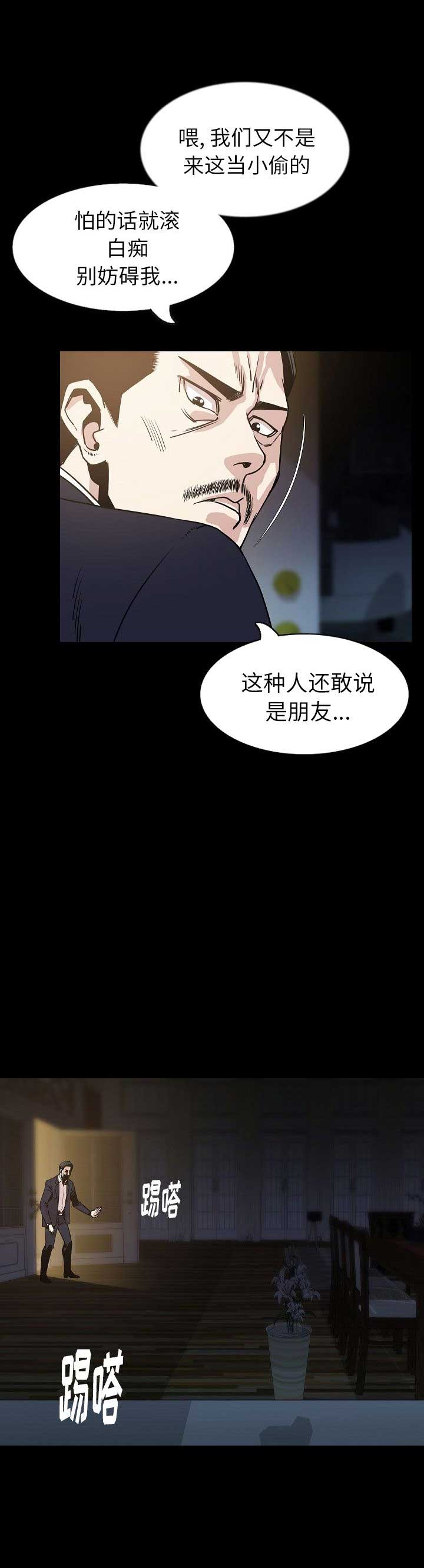 背叛师门电影漫画,第65话4图