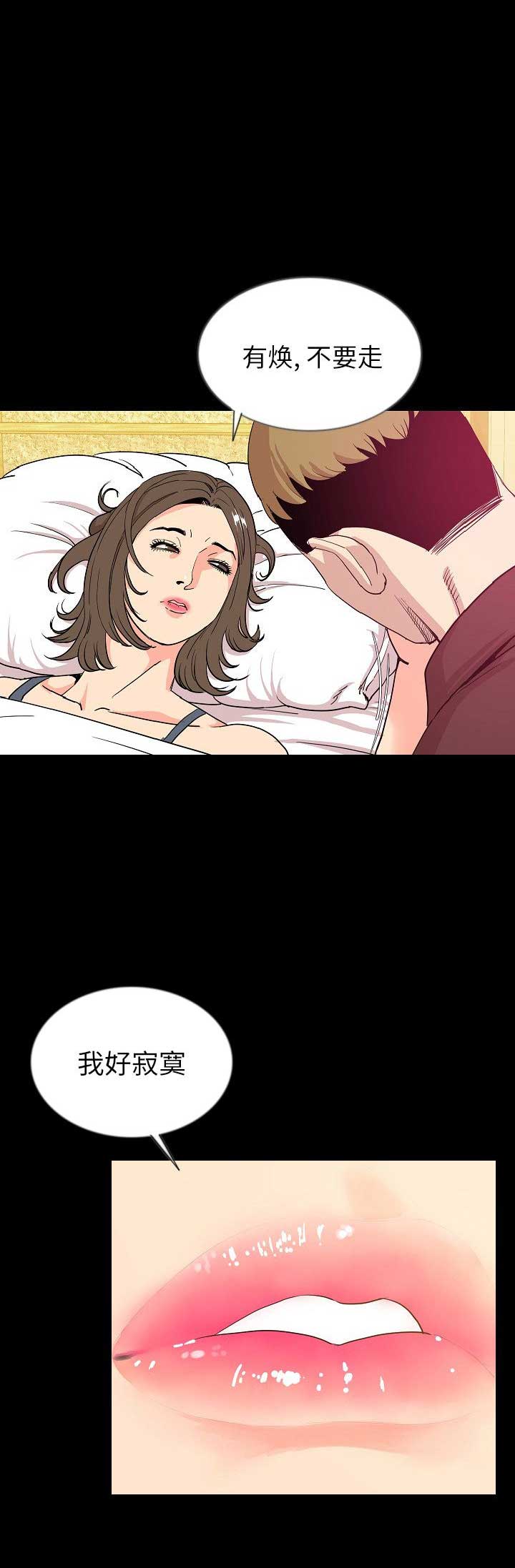 背叛的第八天漫画,第91话2图