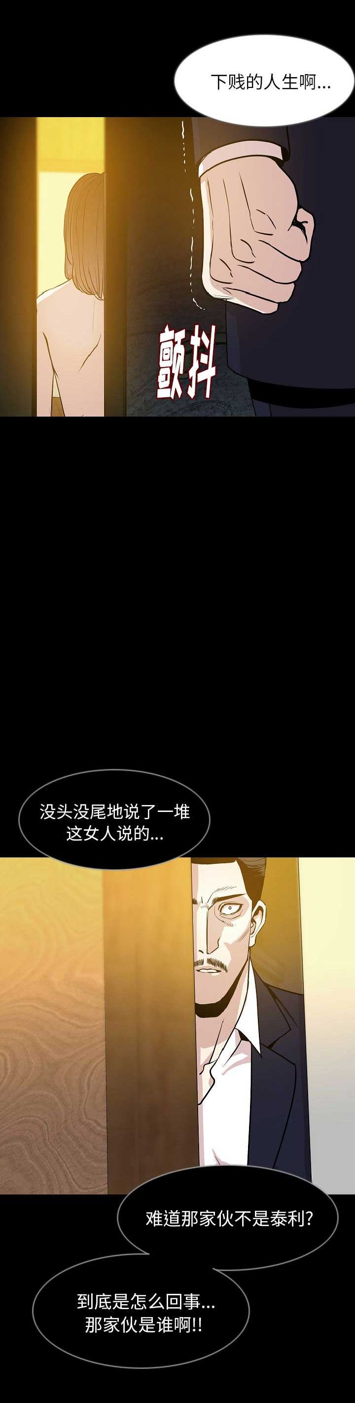 背叛爱情漫画,第67话5图