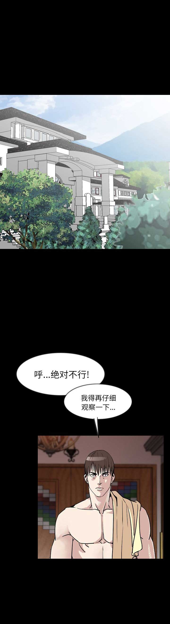 背叛者电视剧全集在线观看正版漫画,第54话1图