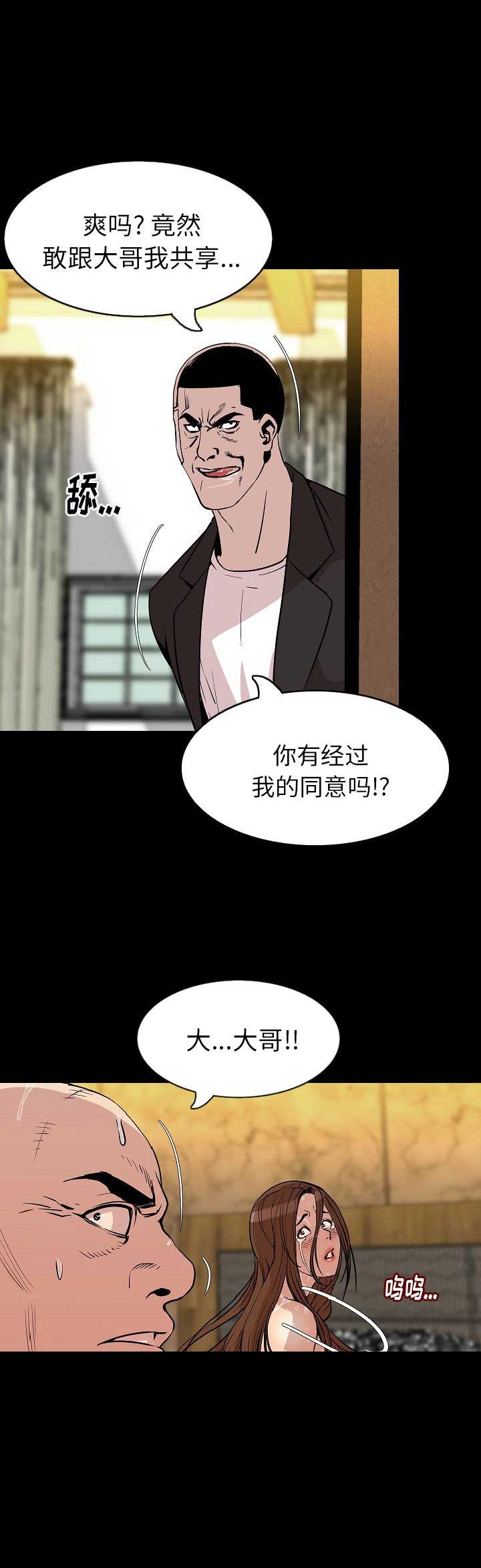 背叛仙境漫画,第57话4图
