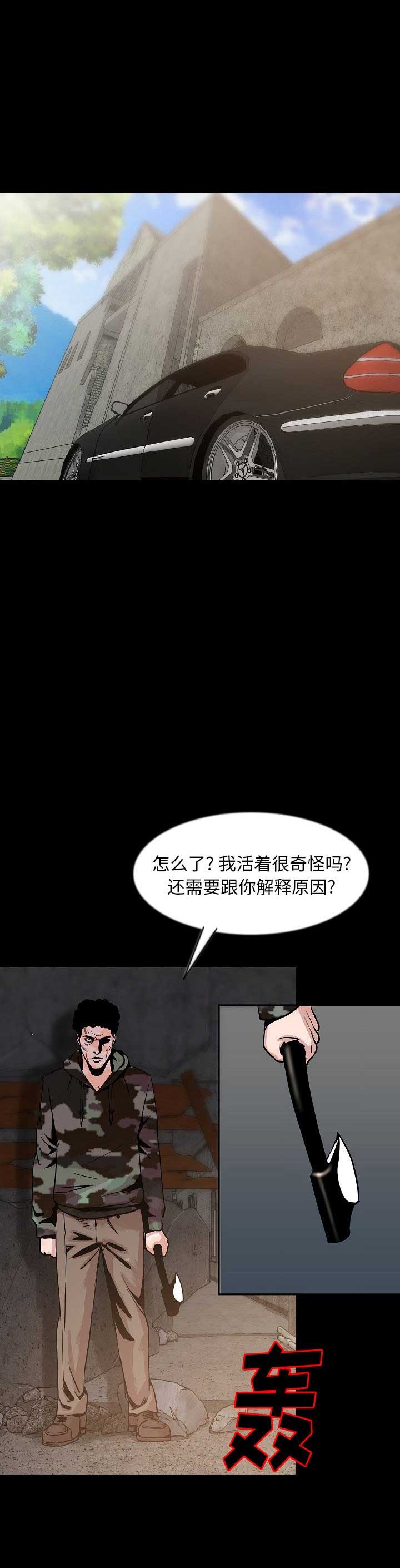 背叛的句子漫画,第73话1图