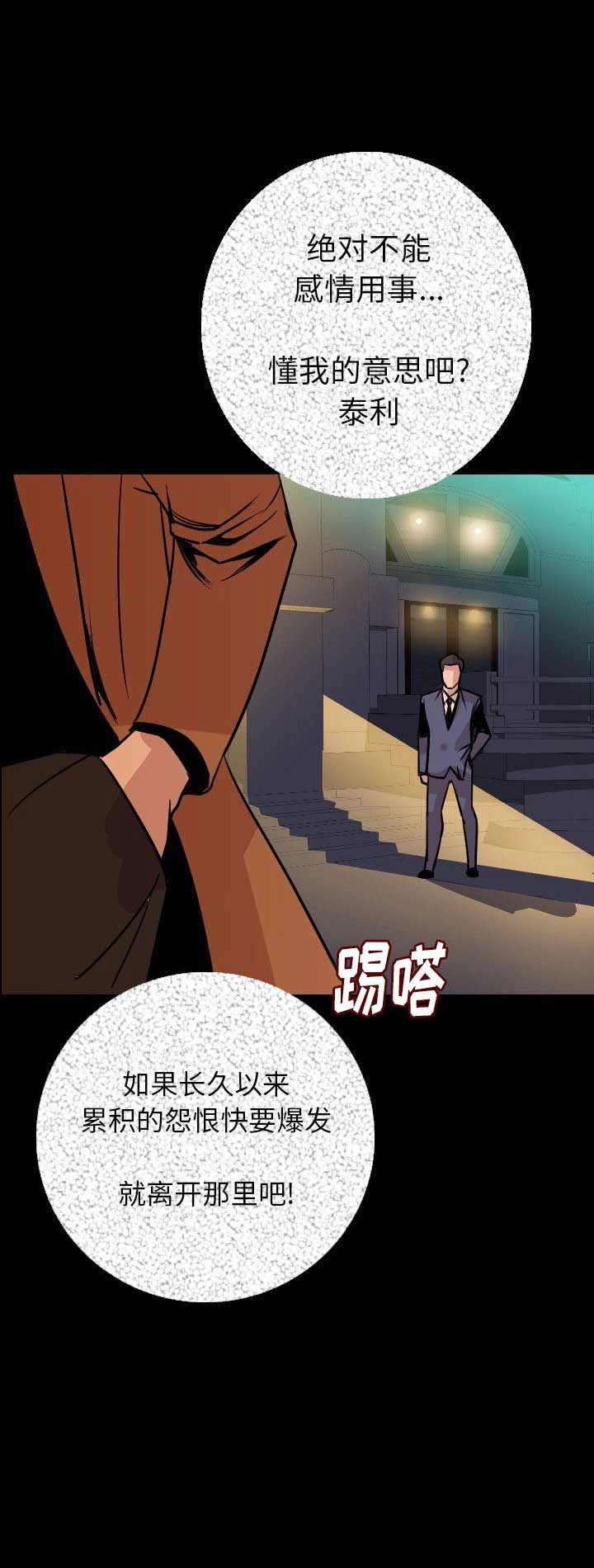 背叛豆豆正版在线阅读漫画,第18话4图