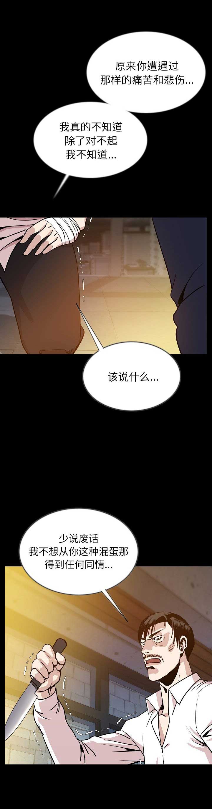 背叛第一季俄罗斯无删减在线观看漫画,第88话5图