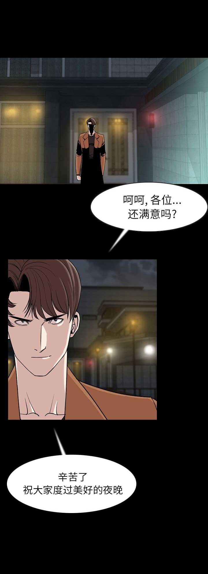 背叛的街角漫画,第44话2图