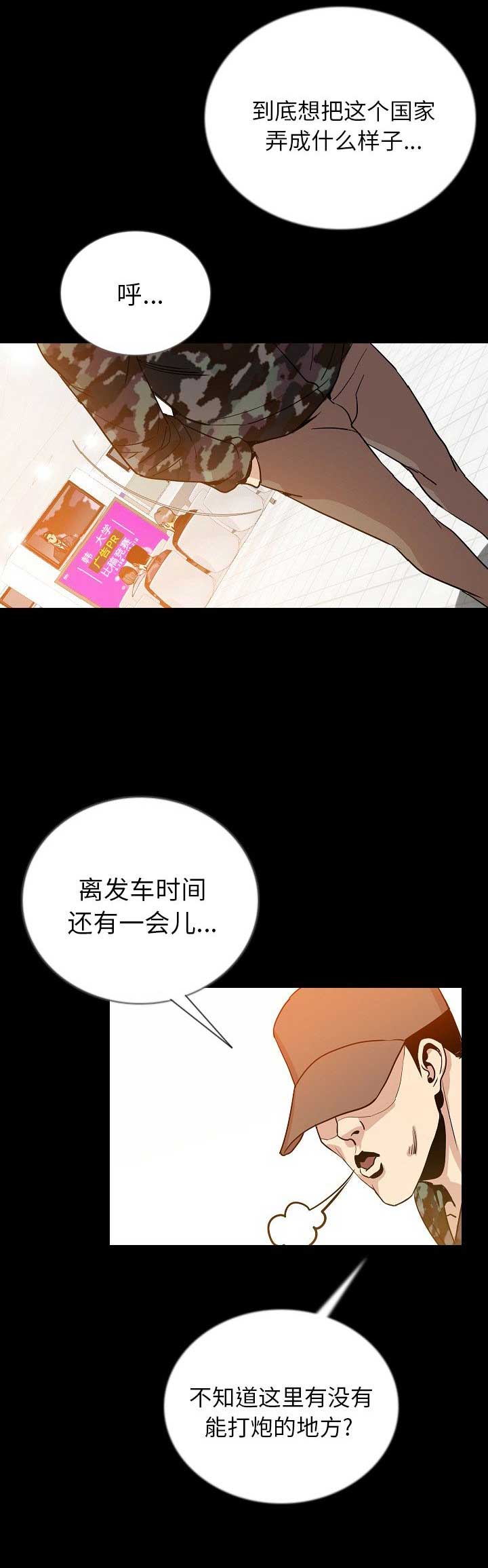 背叛郑钦文的教练失业了漫画,第98话4图
