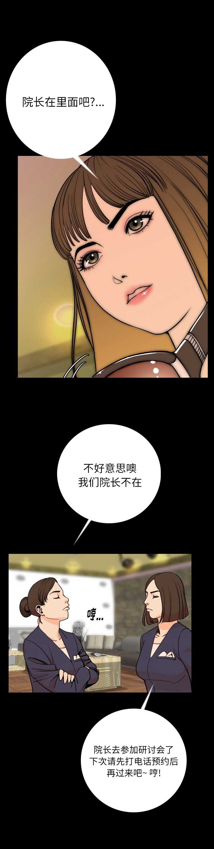 叛出家门后姐姐们后悔了短剧漫画,第12话5图
