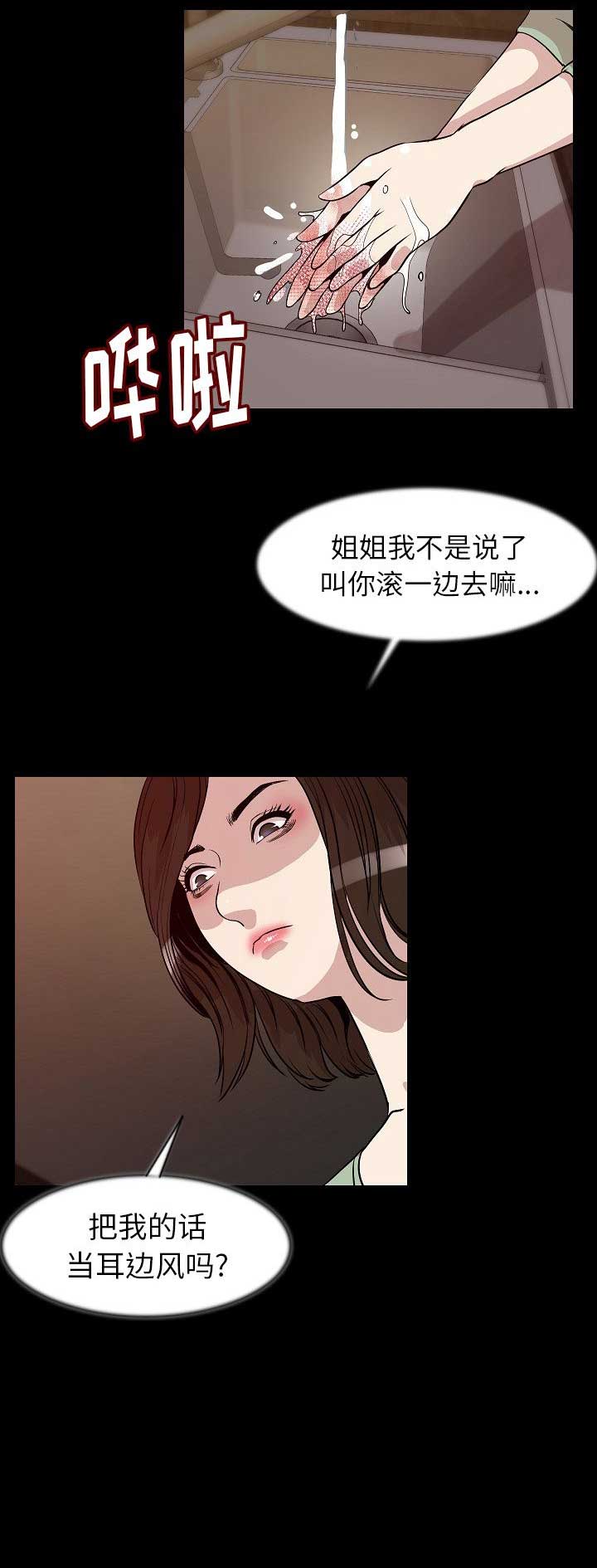 背叛第一季俄罗斯无删减在线观看漫画,第48话2图