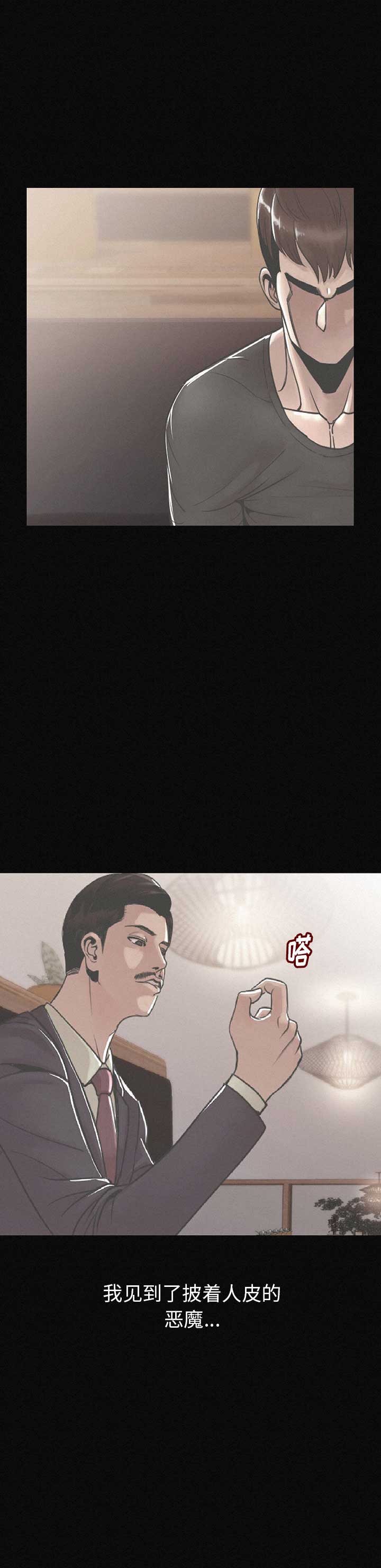 背叛者电视剧全集在线观看正版漫画,第3话2图