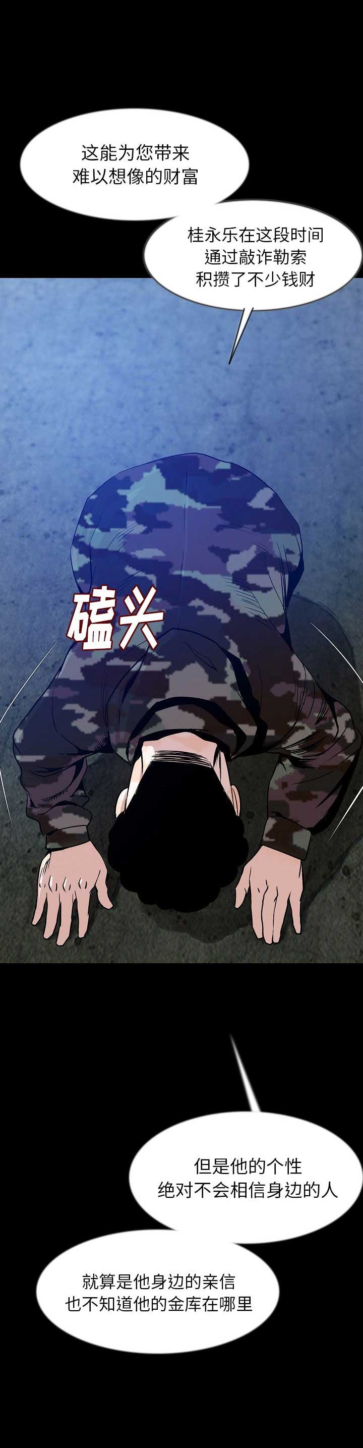 背叛婚姻的下场漫画,第81话3图