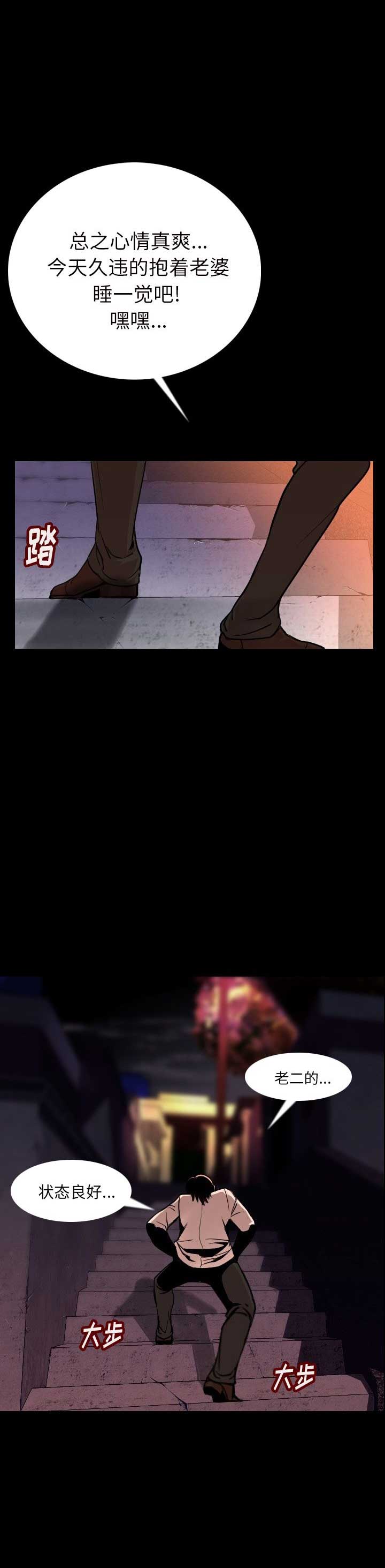 背叛英语漫画,第6话5图