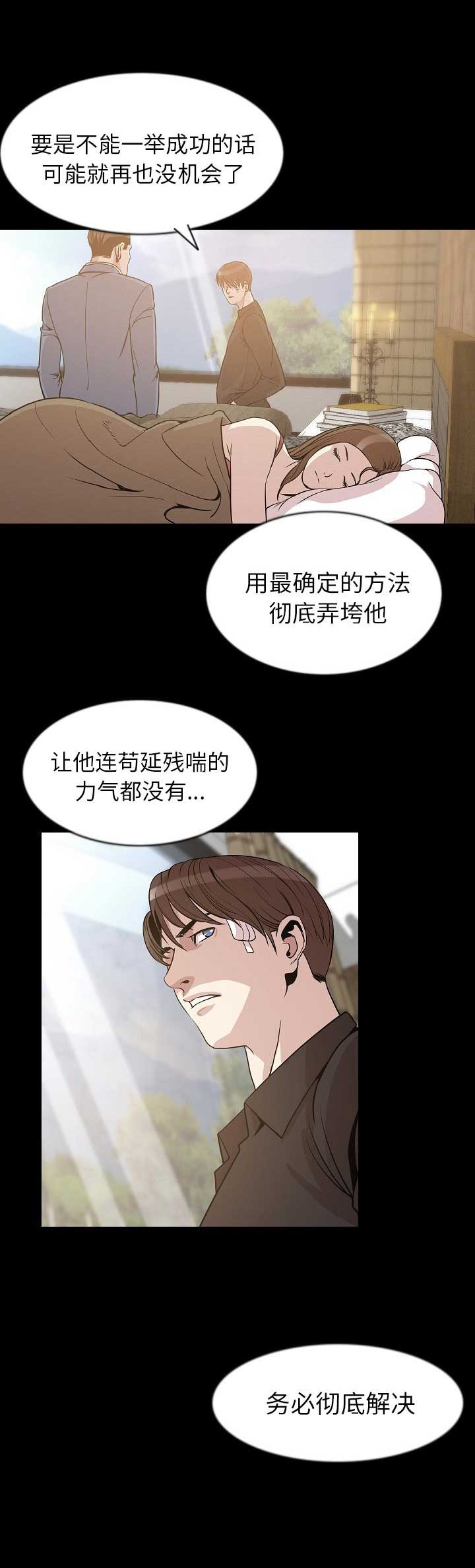 背叛第一季俄罗斯无删减在线观看漫画,第51话5图