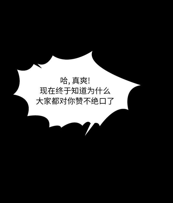 背叛仙境漫画,第57话3图
