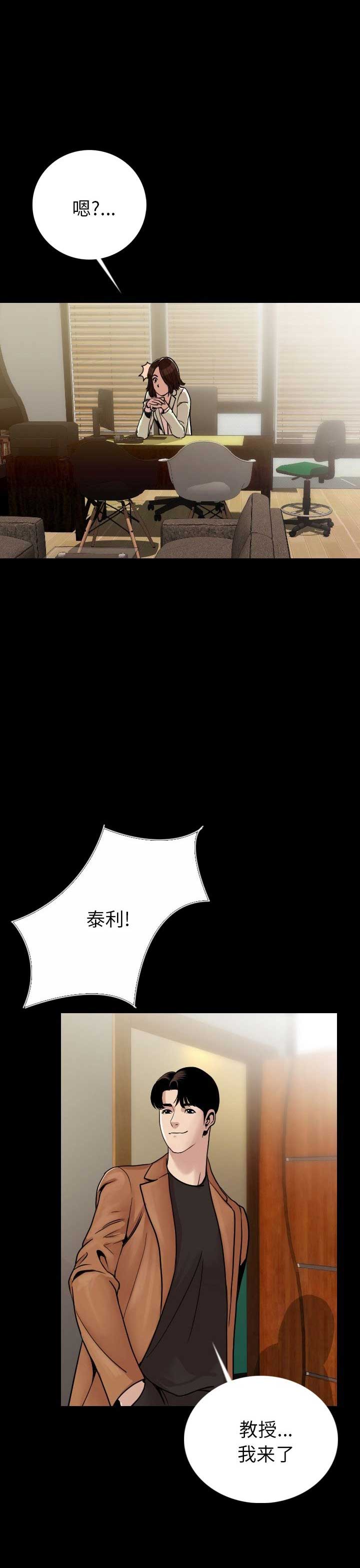 背叛电视剧剧情介绍漫画,第10话4图
