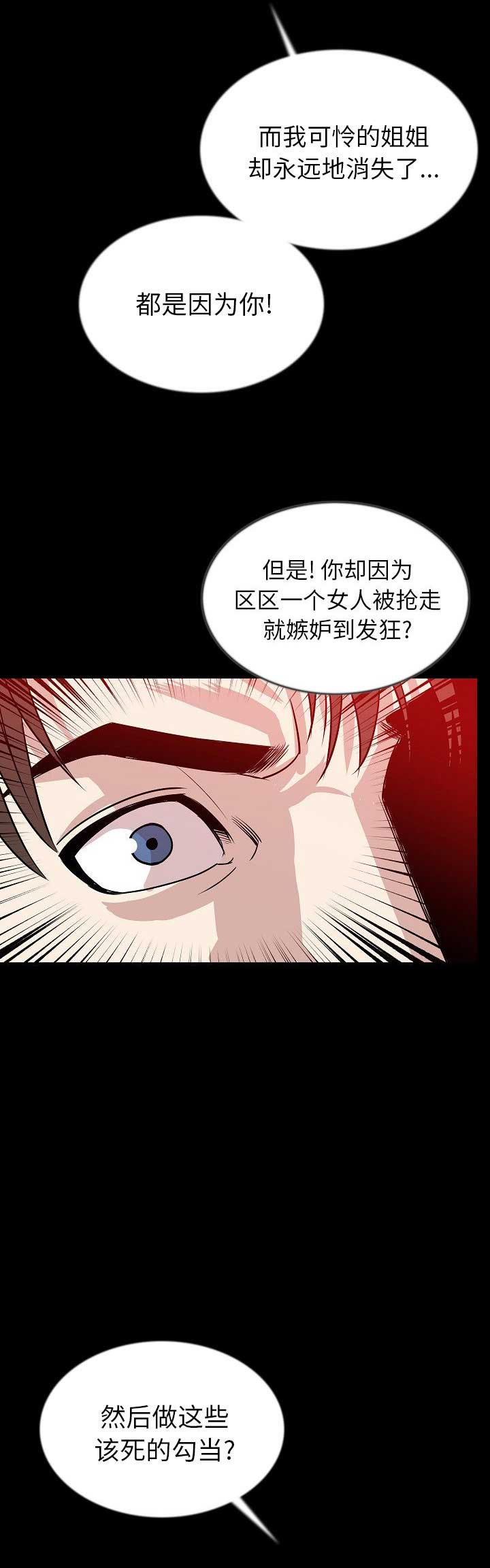 背叛豆豆正版在线阅读漫画,第86话2图