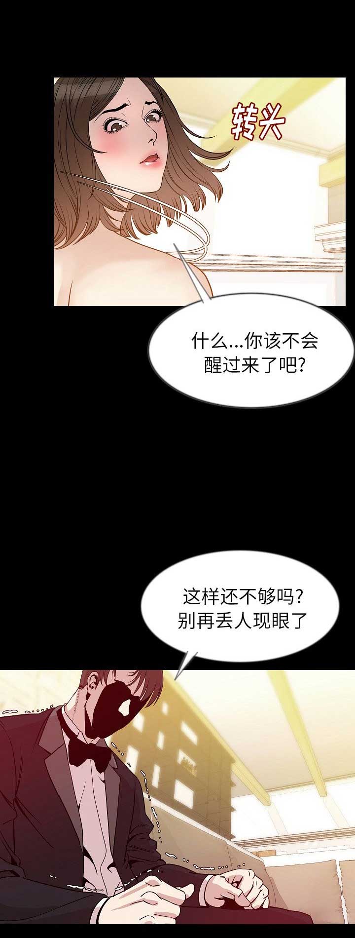 背叛者拉尔戈机制漫画,第82话1图