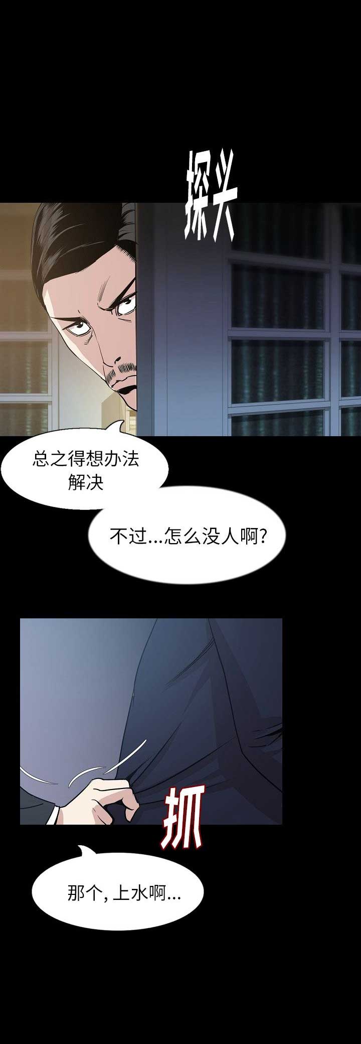 背叛师门电影漫画,第65话2图