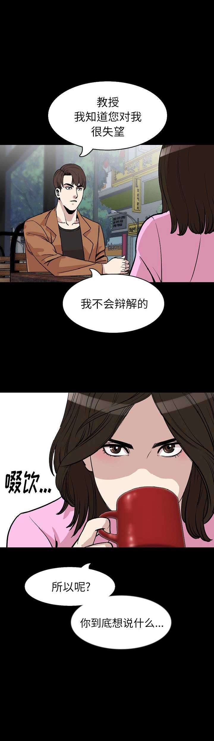 背叛小说漫画,第56话2图