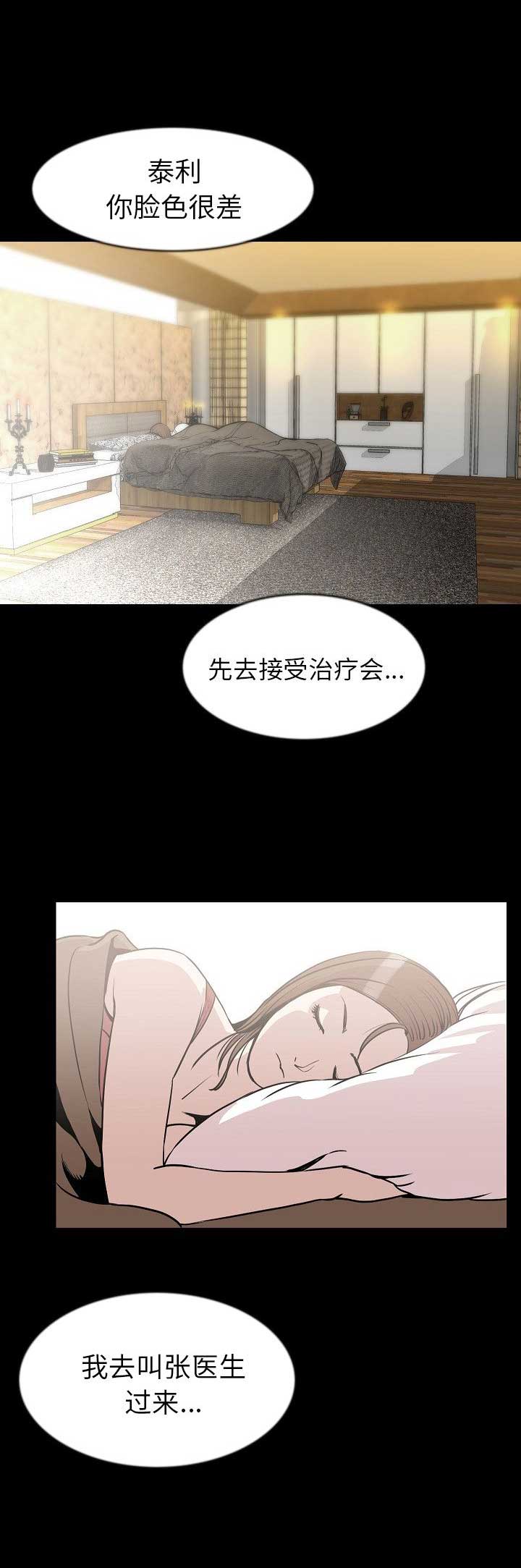 背叛第一季俄罗斯无删减在线观看漫画,第51话2图