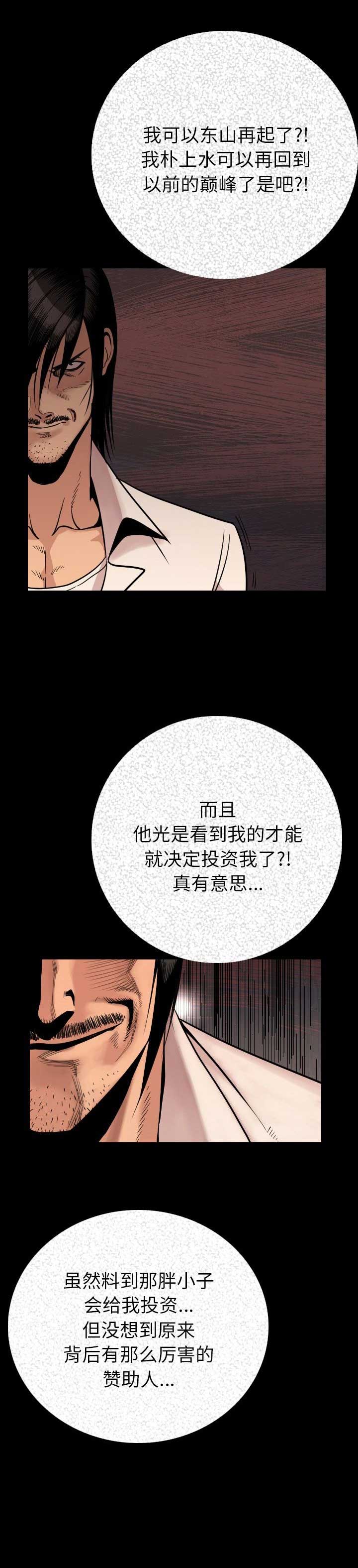 背叛英语漫画,第6话4图