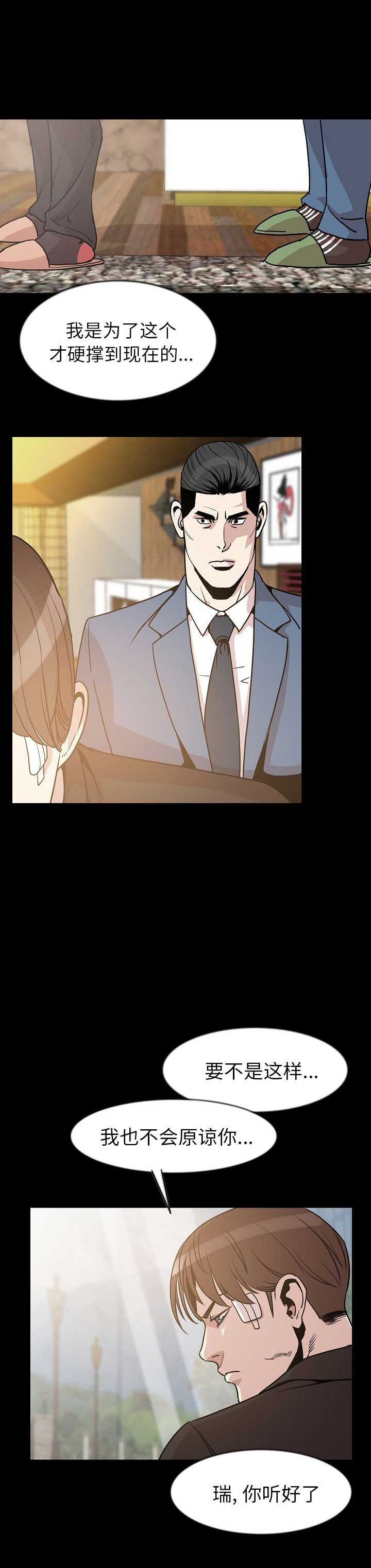 背叛第一季俄罗斯无删减在线观看漫画,第51话4图