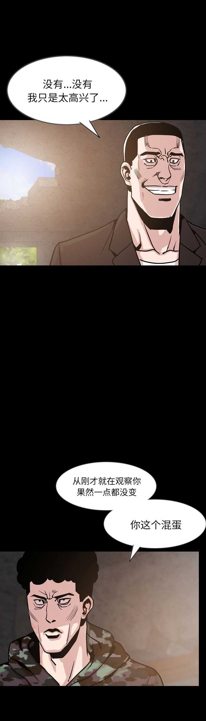 背叛的句子漫画,第73话2图