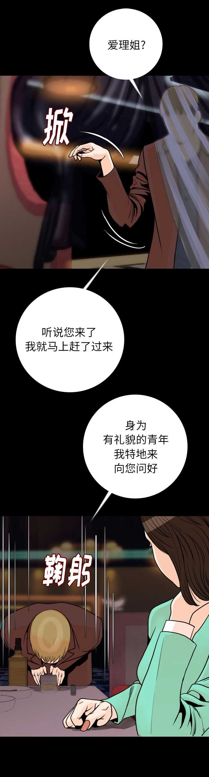 背叛的代价漫画,第26话5图