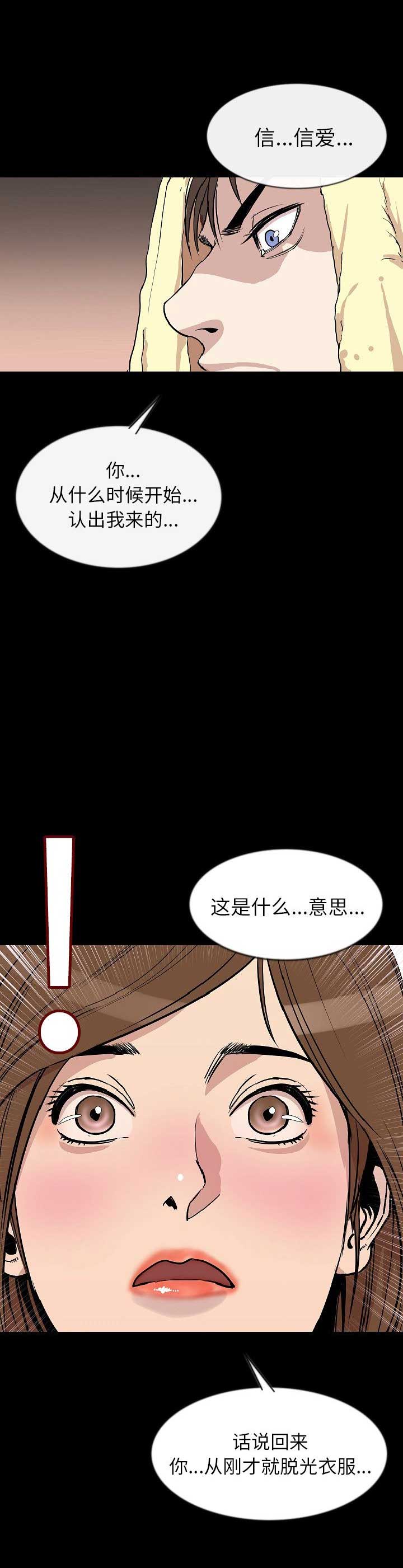 背叛者电视剧全集完整漫画,第53话2图