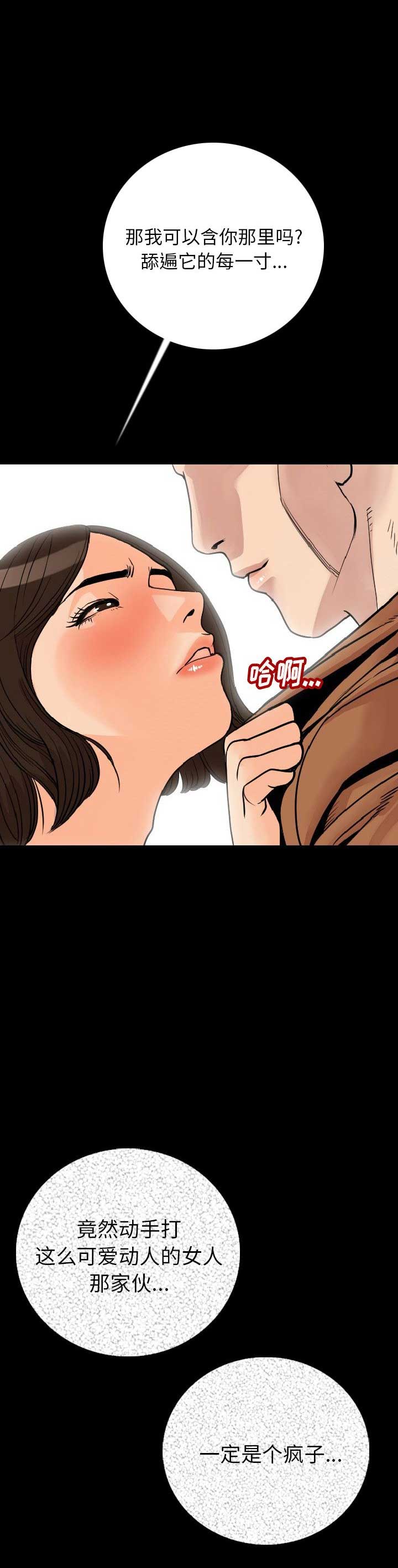 背叛任务怎么做漫画,第11话5图