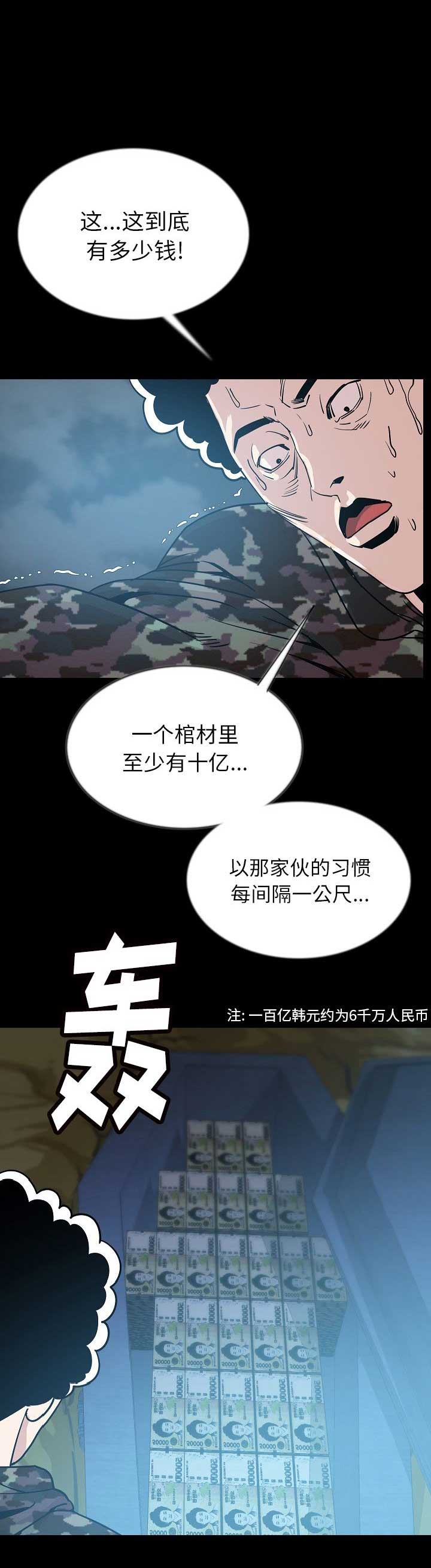 背叛第一季俄罗斯无删减在线观看漫画,第88话3图