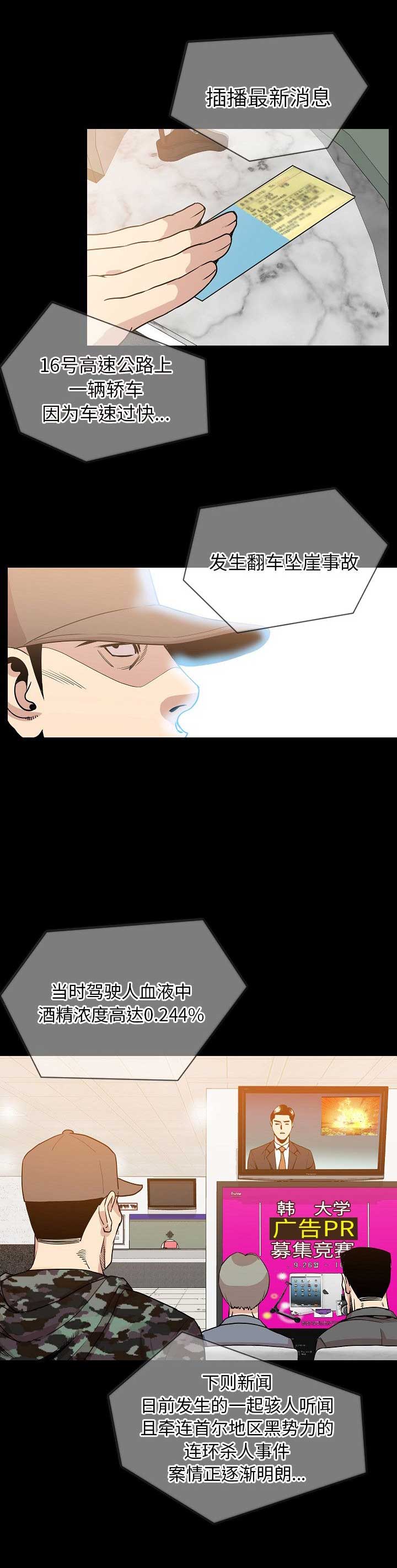 背叛郑钦文的教练失业了漫画,第98话2图