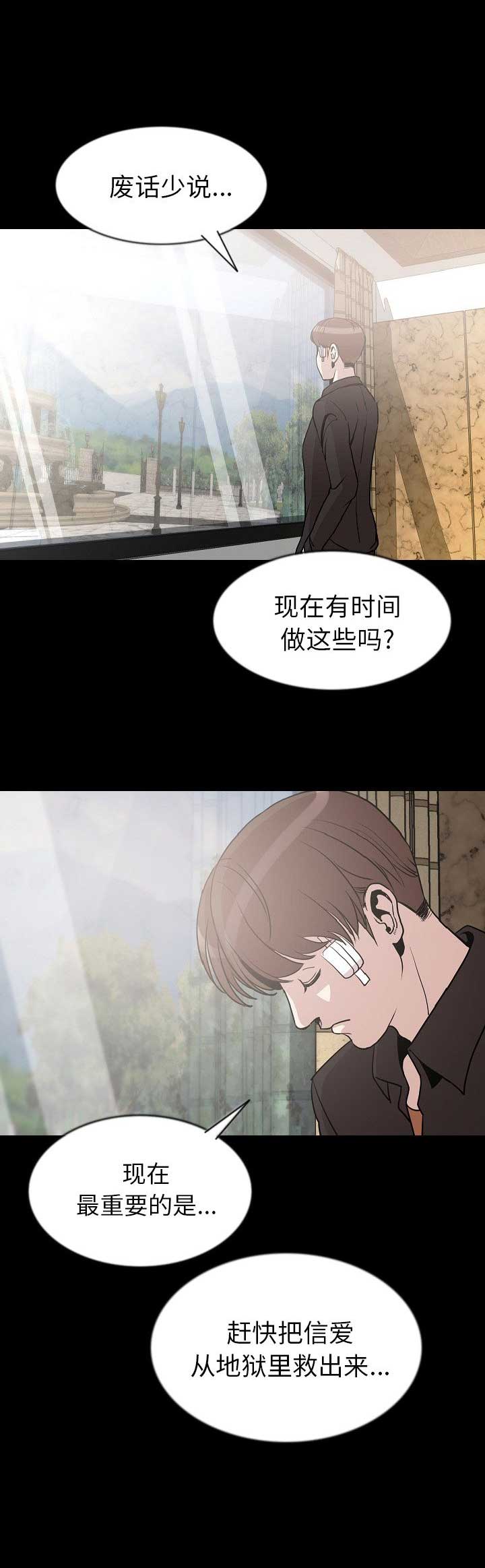 背叛第一季俄罗斯无删减在线观看漫画,第51话3图