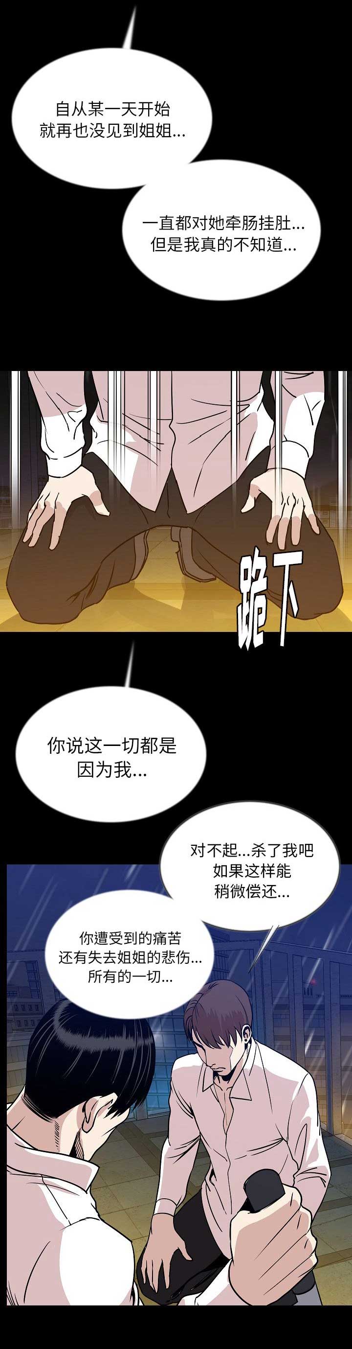 背叛豆豆正版在线阅读漫画,第86话5图
