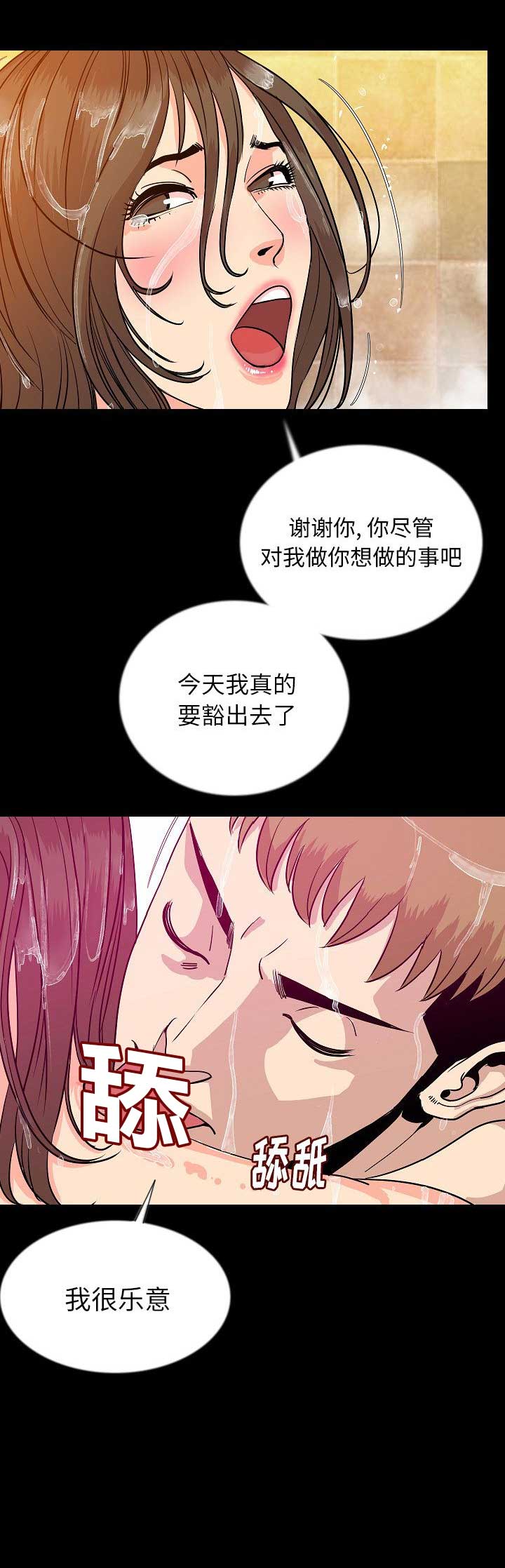 背叛的第八天漫画,第91话5图