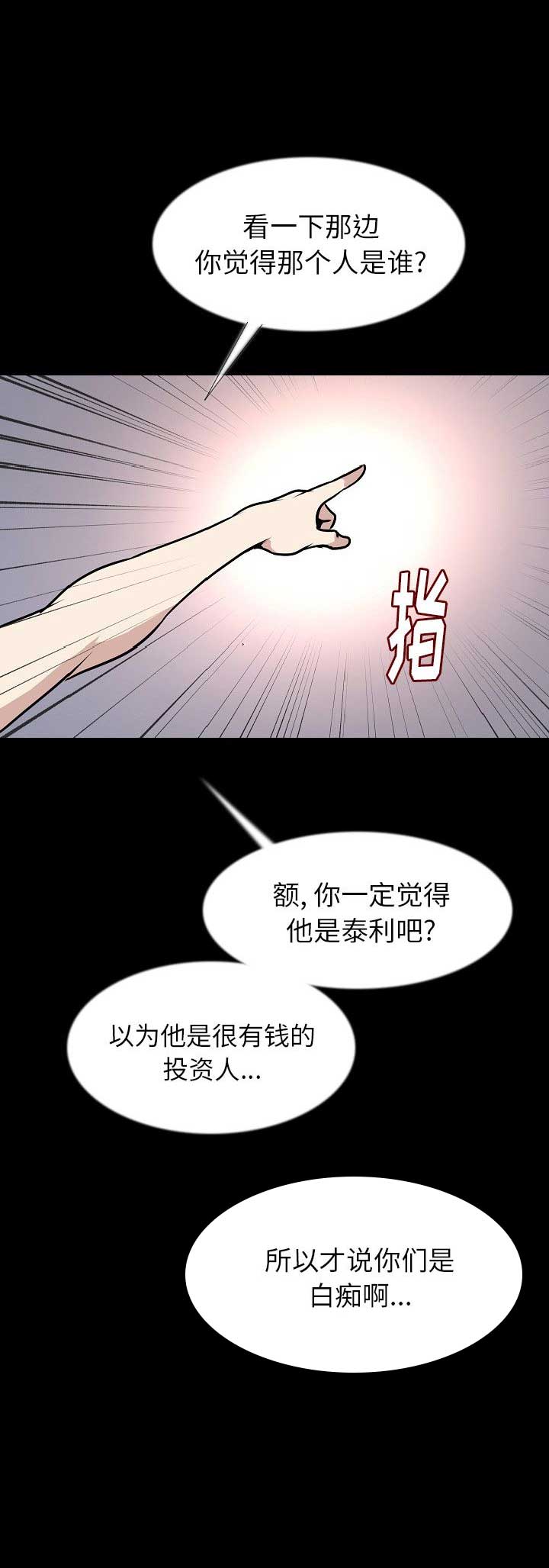 背叛爱情漫画,第67话3图