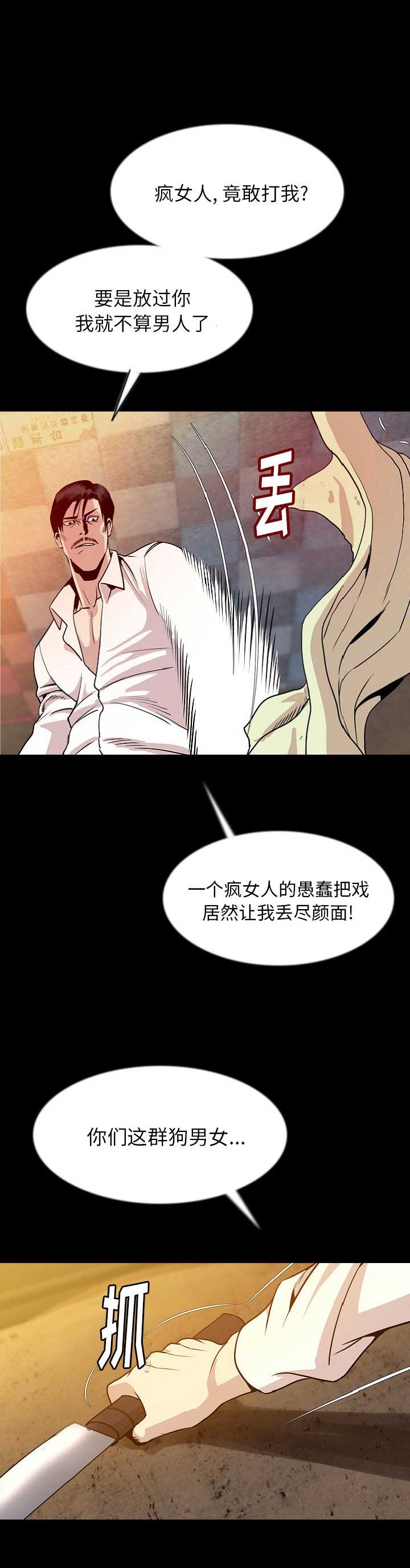 背叛师门免费电影国语漫画,第80话3图