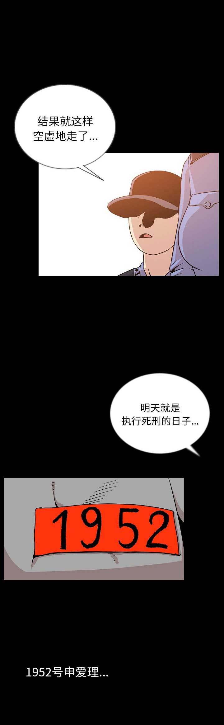 背叛的拼音漫画,第99话5图