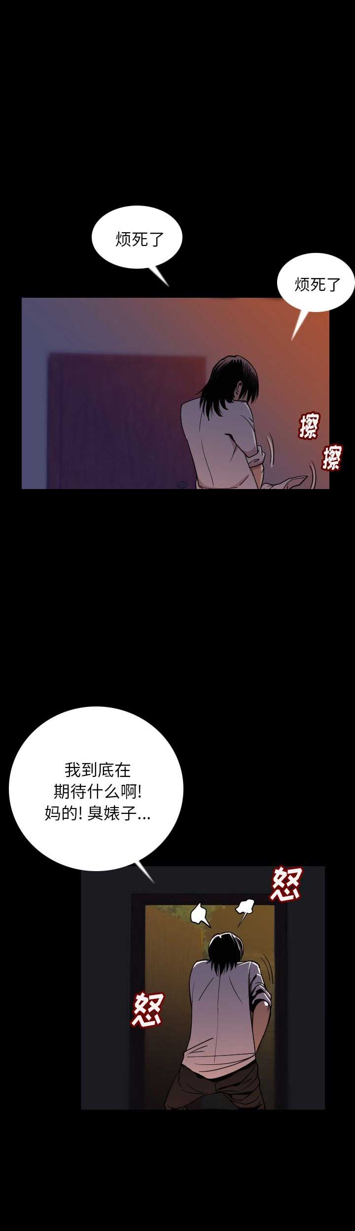 背叛失乐园漫画,第7话3图